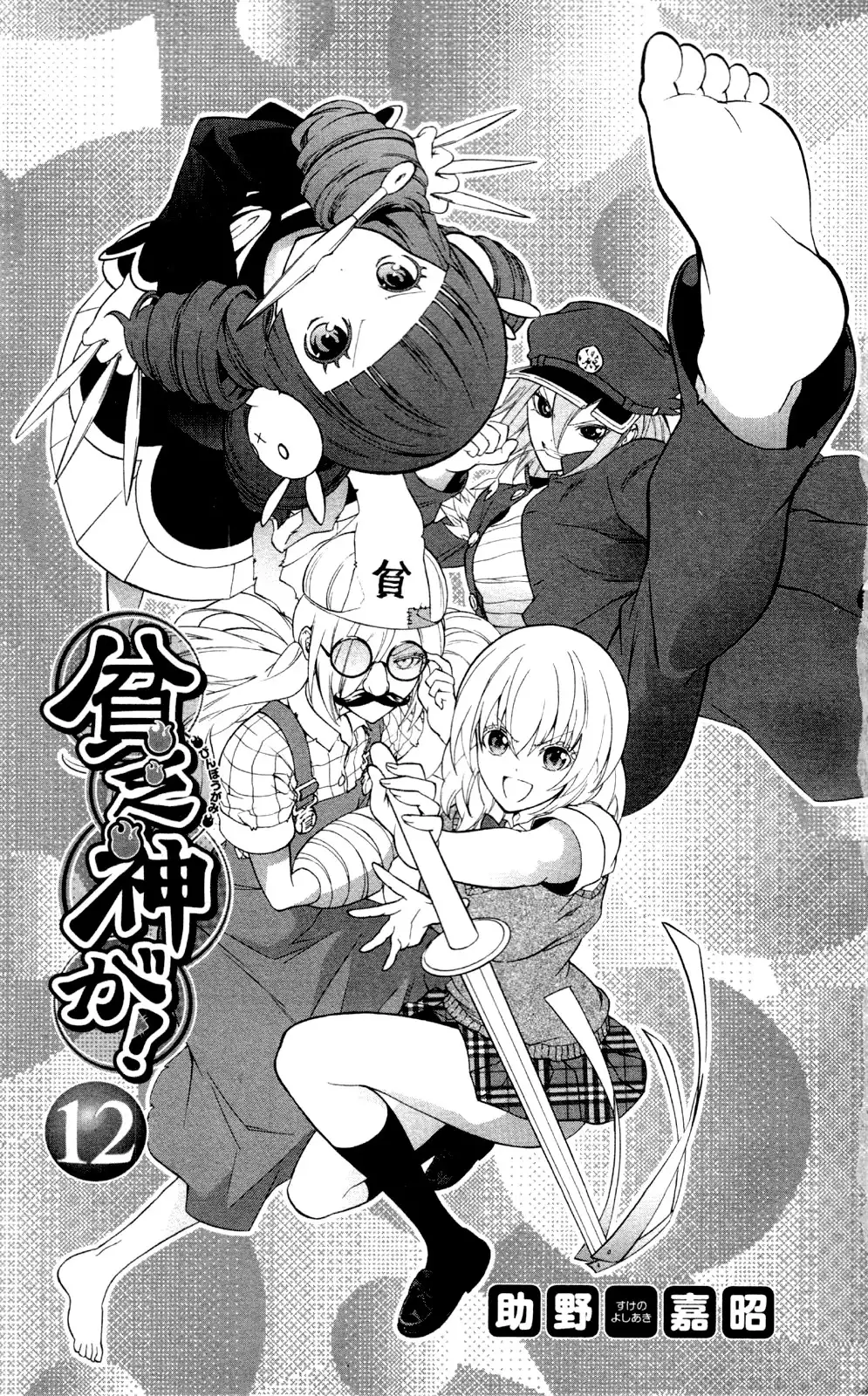 Binbougami ga! Chapter 52 6